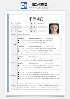 春招表格通用簡歷模板0302