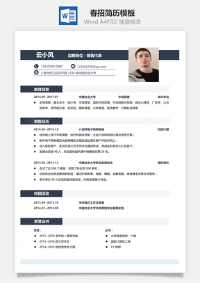 春招简历合集送行业指导Word模板
