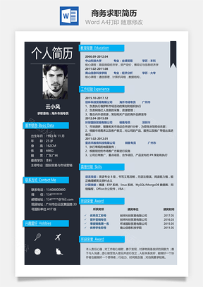 春招灰色商务通用单页求职简历Word模板