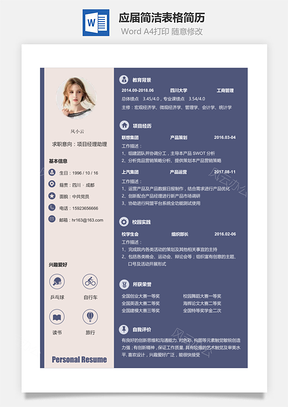 春招求职简历Word模板