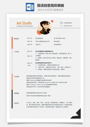 创意单页简历系列Word模板