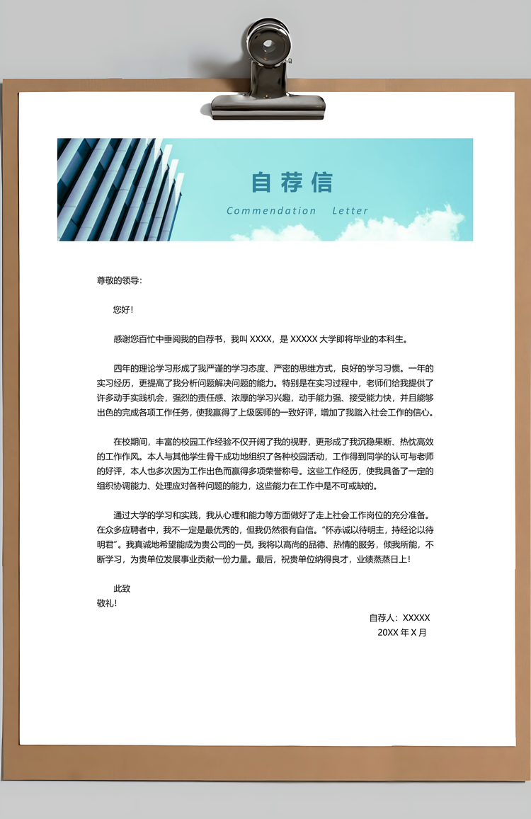 清新三页简历套装Word模板