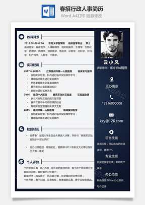 春招求职创意简洁个人商务通用简历Word模板
