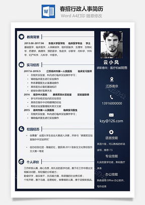 春招求职创意简洁个人商务通用简历