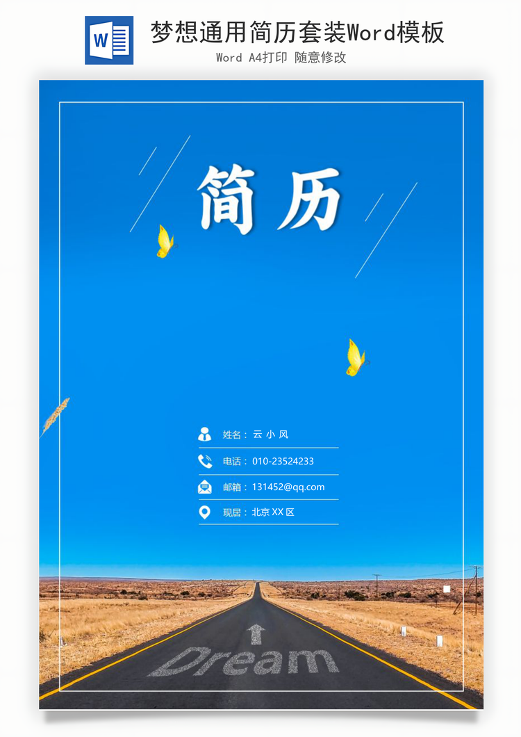 梦想通用简历套装Word模板