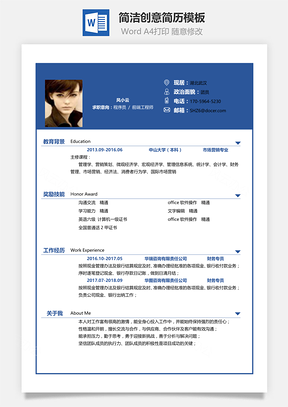 通用春招简洁创意应届生个人简历Word模板
