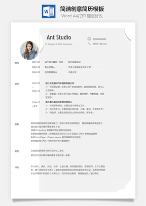 创意单页简历系列Word模板