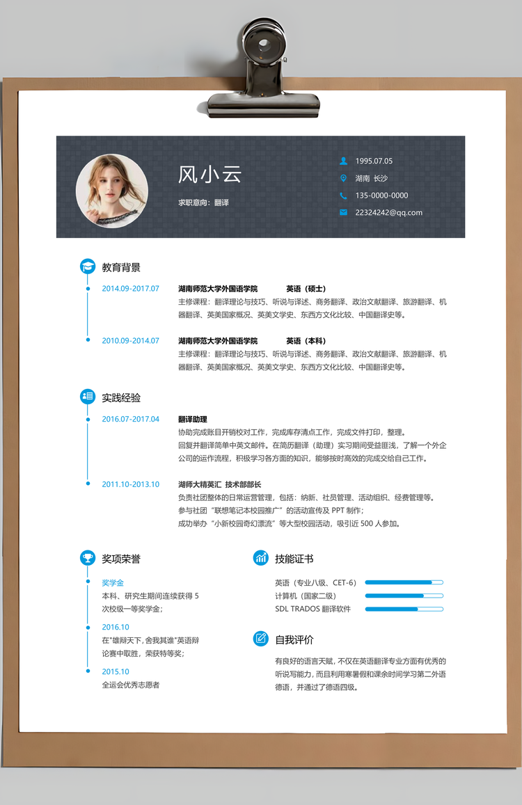 求职简历简洁创意应届生个人简历套装合集Word模板