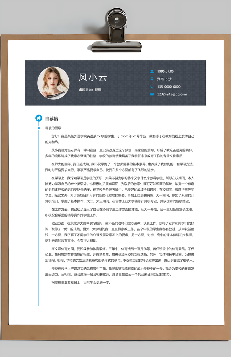 求职简历简洁创意应届生个人简历套装合集Word模板