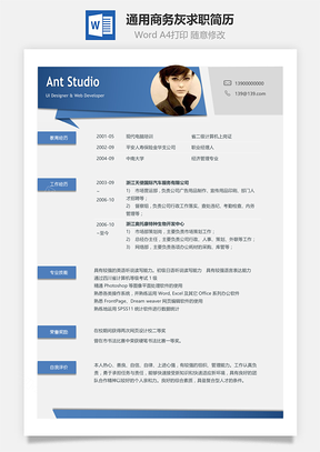 创意单页简历系列Word模板