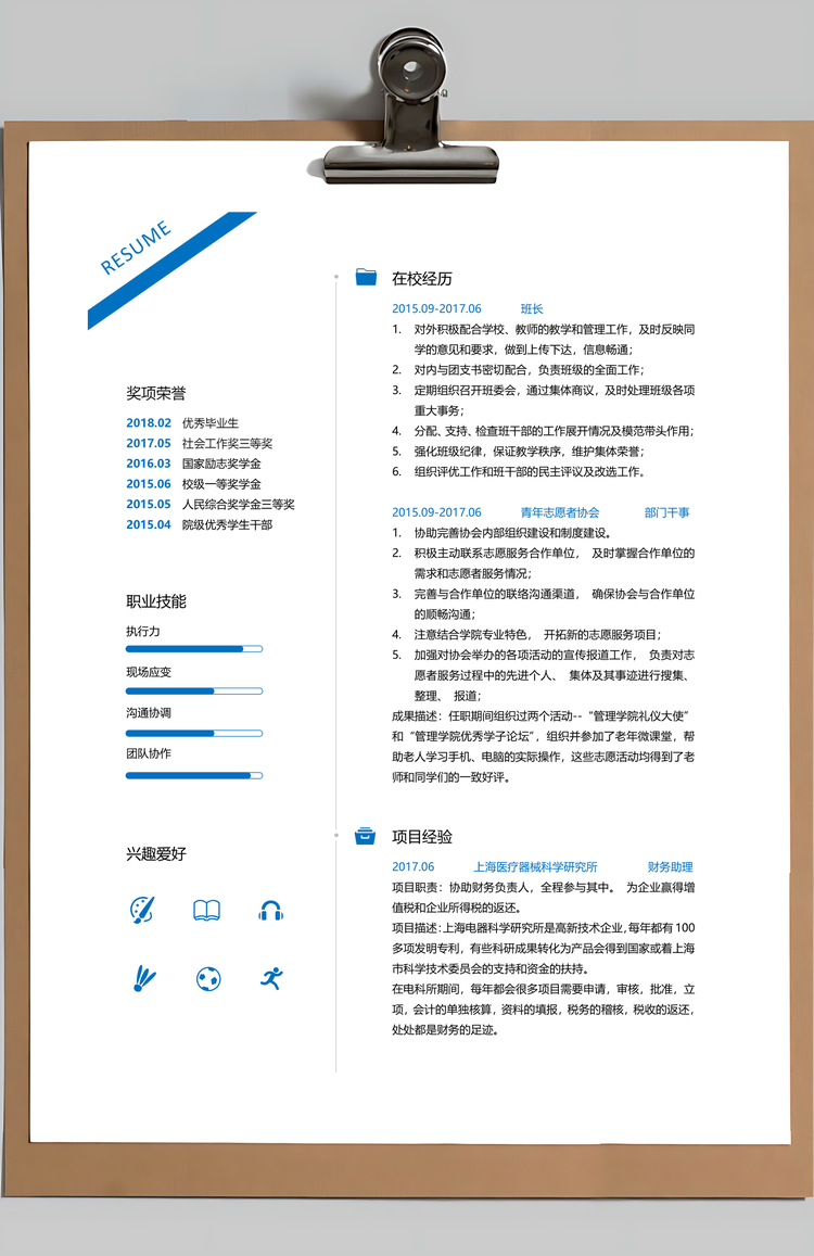 通用简洁创意应届生个人简历Word模板