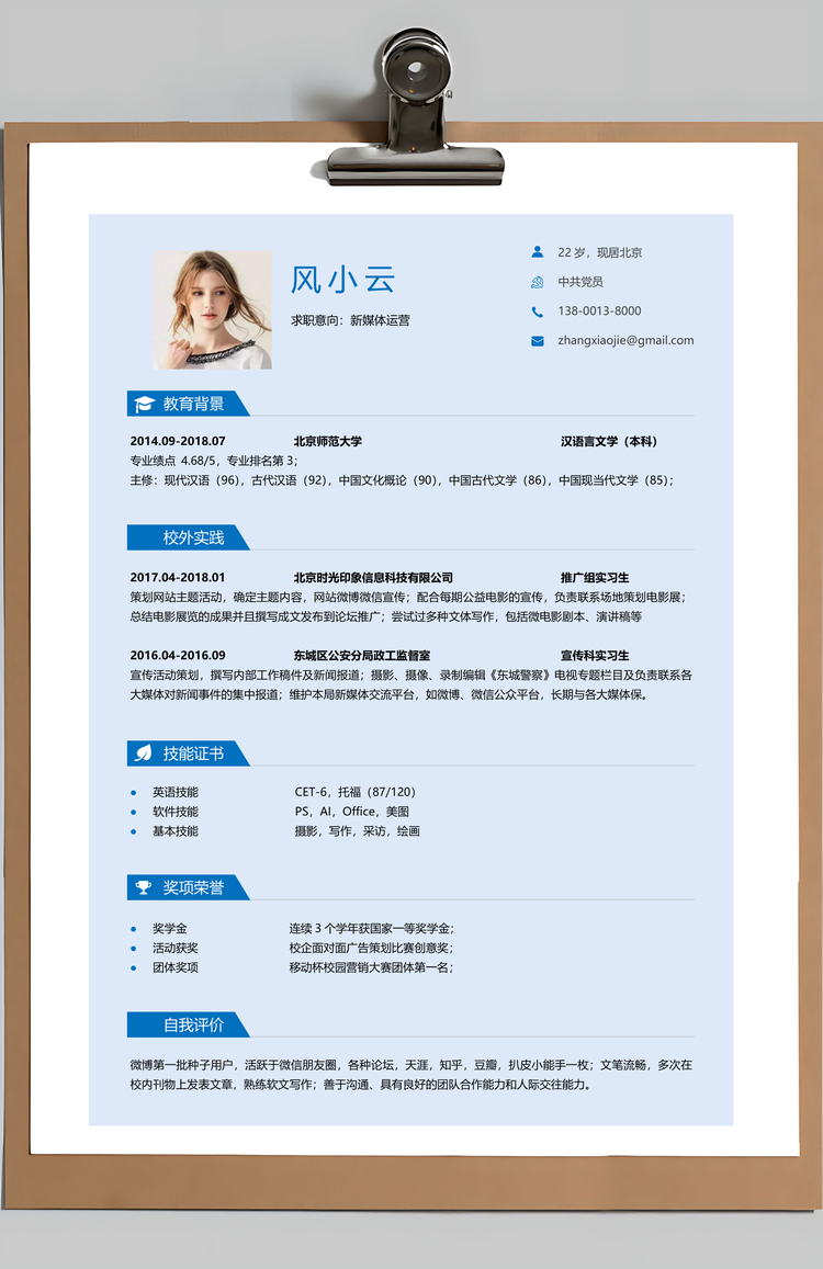 春招简洁创意应届生个人简历套装Word模板