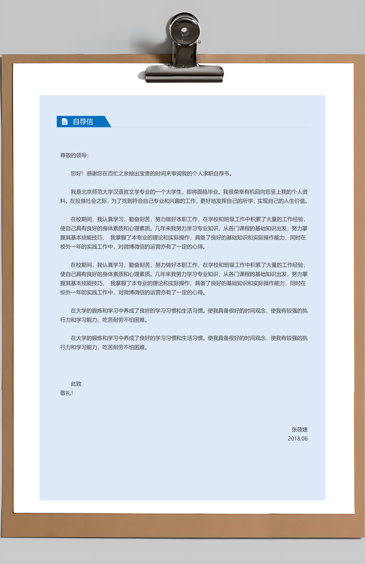 春招简洁创意应届生个人简历套装Word模板