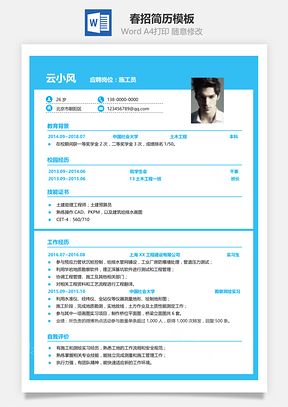 春招简历合集送行业指导Word模板