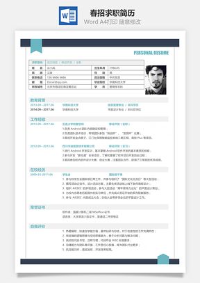 春招簡(jiǎn)約簡(jiǎn)潔版通用求職簡(jiǎn)歷46