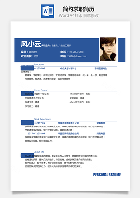 春招简约简洁版通用求职简历101