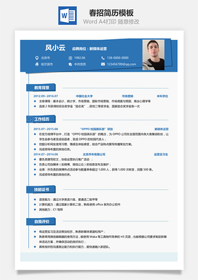 春招简历合集送行业指导Word模板