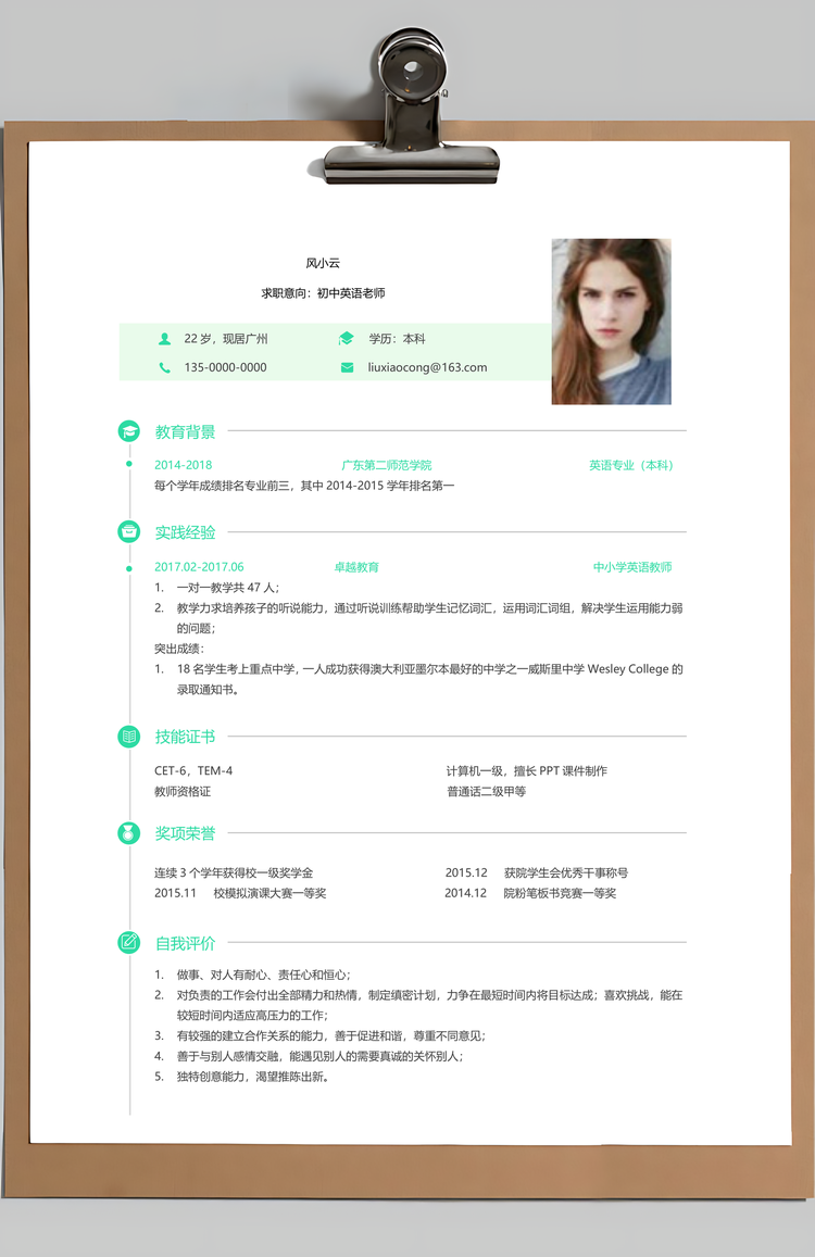 春招简洁创意应届生个人简历套装Word模板