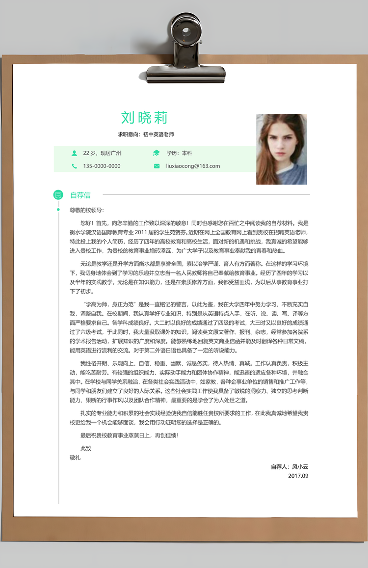 春招简洁创意应届生个人简历套装Word模板