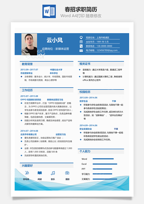 春招求职简历赠送面试资料Word模板