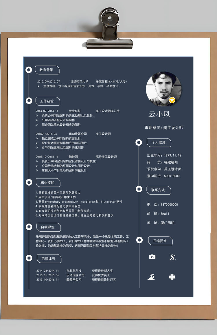 个性风格通用简历套装Word模板