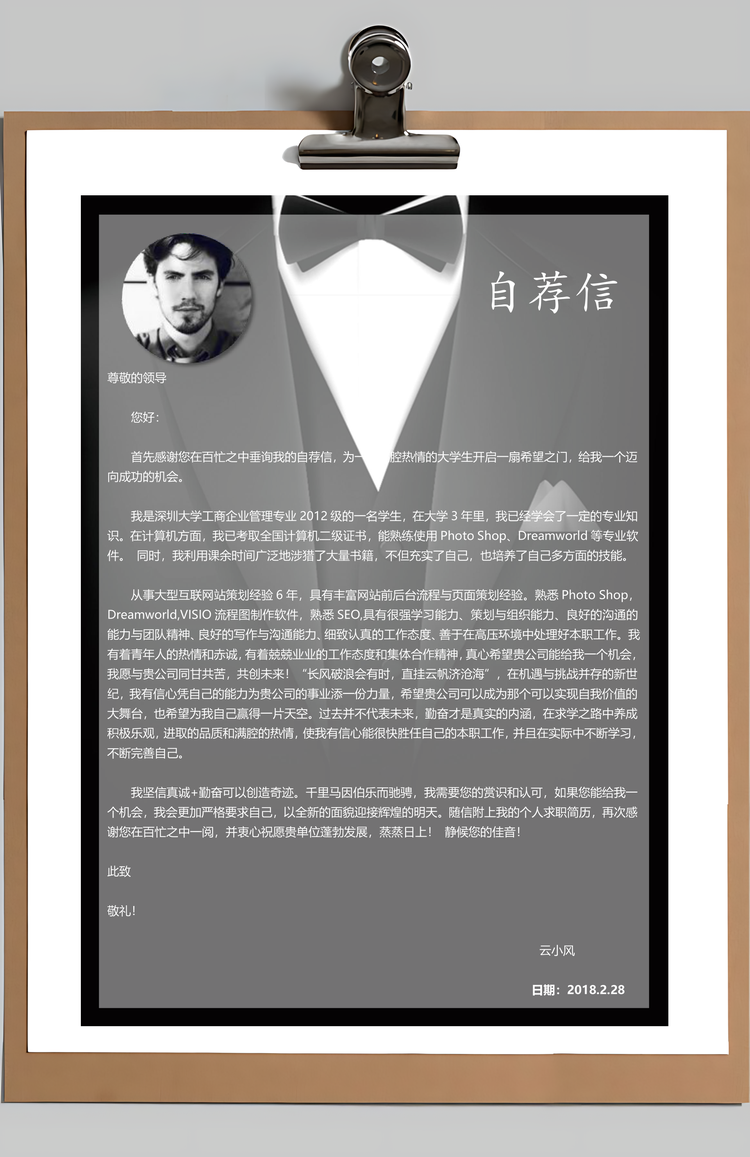 个性风格通用简历套装Word模板