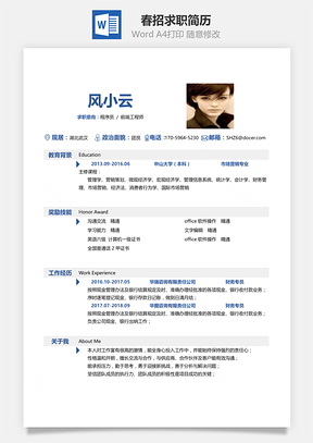 春招通用商務簡約個人求職簡歷108