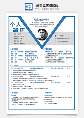 单页简历商务蓝实用求职简历Word模板