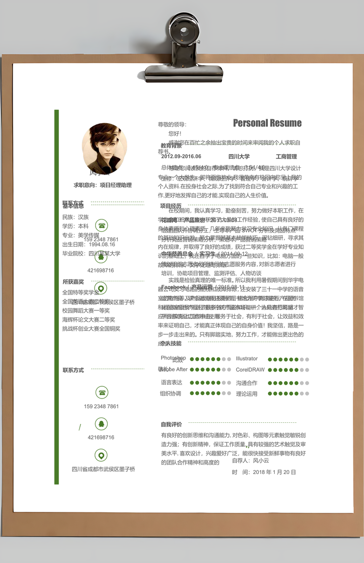 应届生简历简约清新个人求职简历套装Word模板