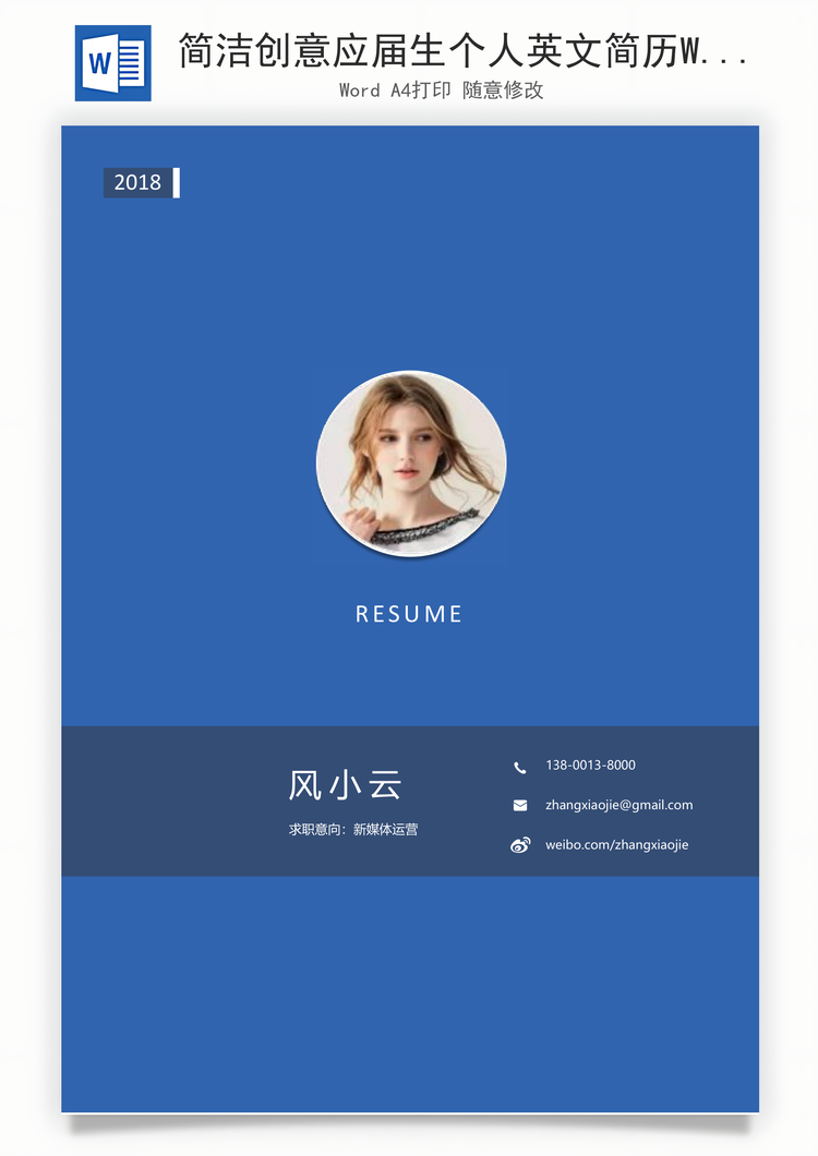 简洁创意应届生个人英文简历Word模板