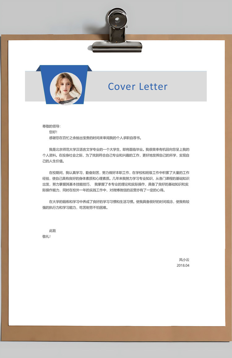 简洁创意应届生个人英文简历Word模板