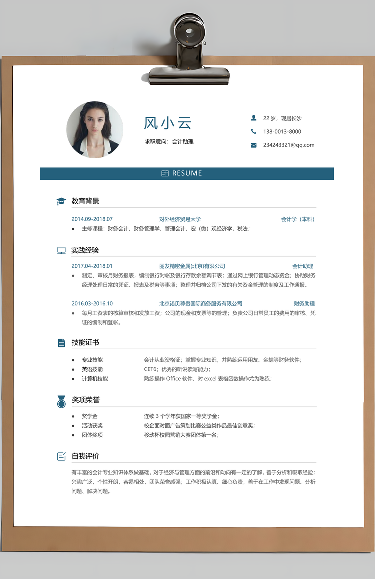 求职简历春招简洁创意应届生个人简历套装Word模板