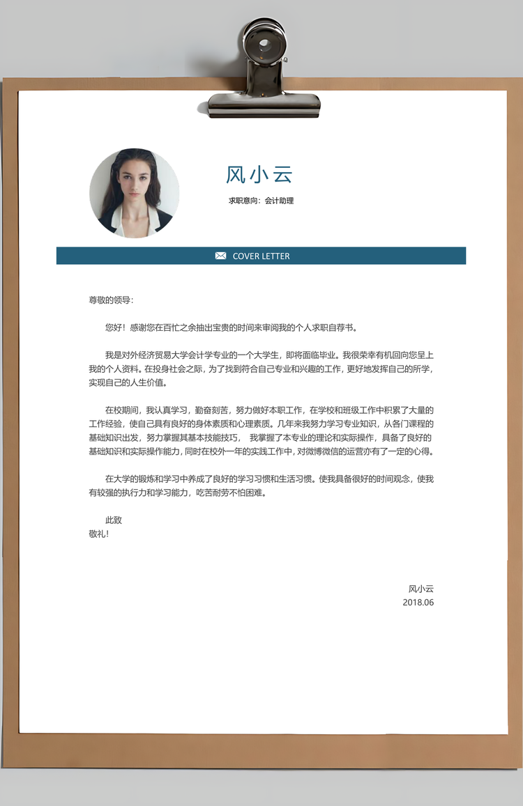 求职简历春招简洁创意应届生个人简历套装Word模板