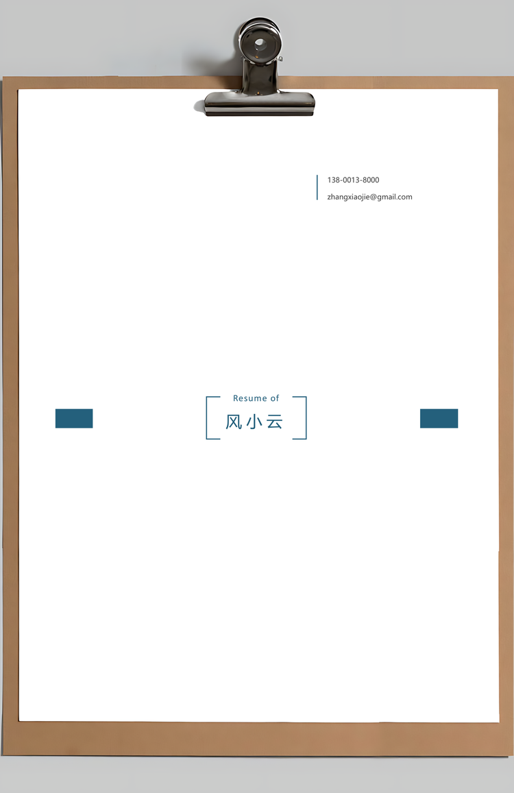 求职简历春招简洁创意应届生个人简历套装Word模板