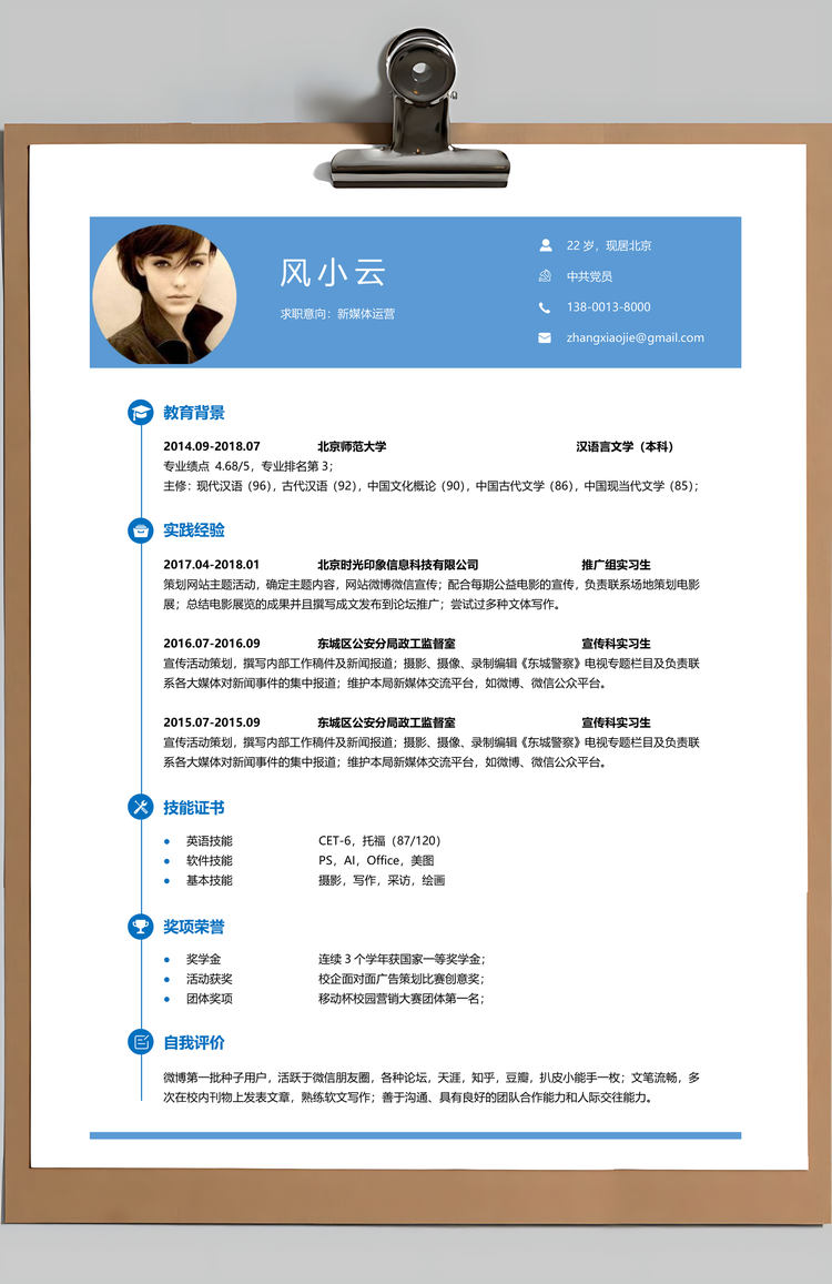 应届生简历简洁创意应届生个人简历套装合集Word模板