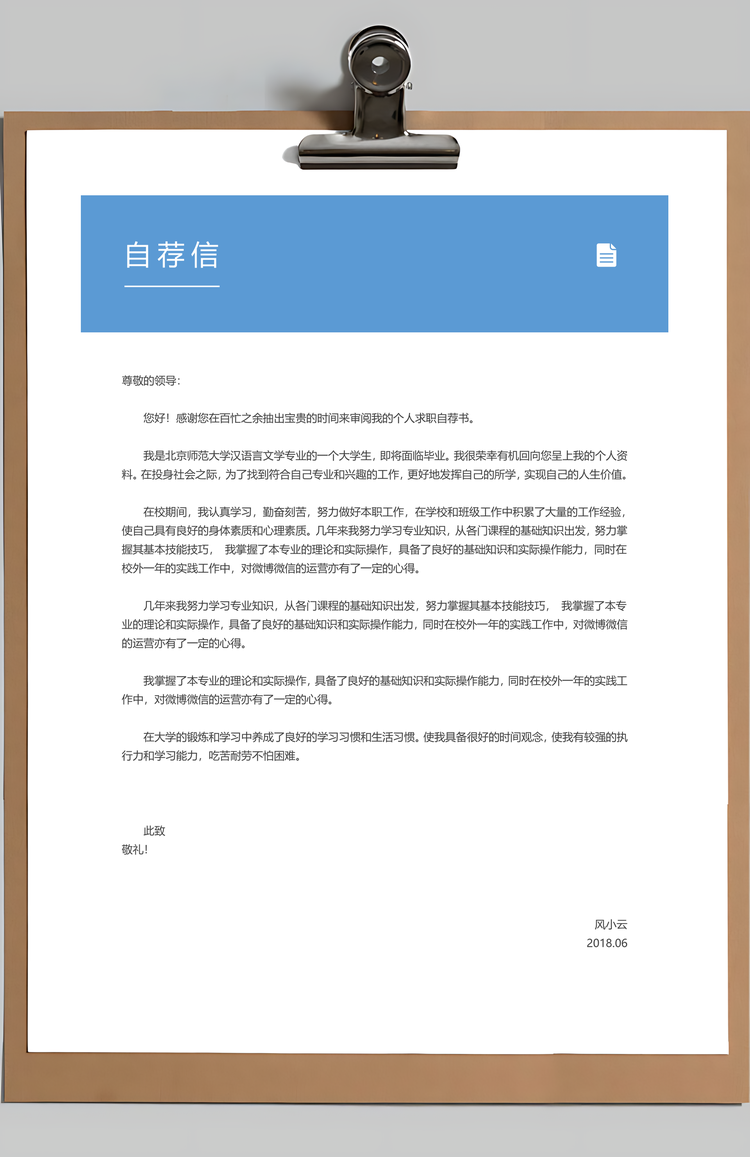 应届生简历简洁创意应届生个人简历套装合集Word模板