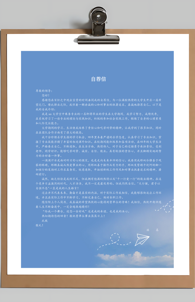 春招航空乘务员个人简历套装Word模板