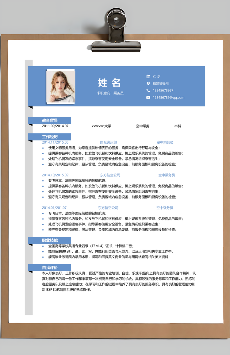 春招航空乘务员个人简历套装Word模板
