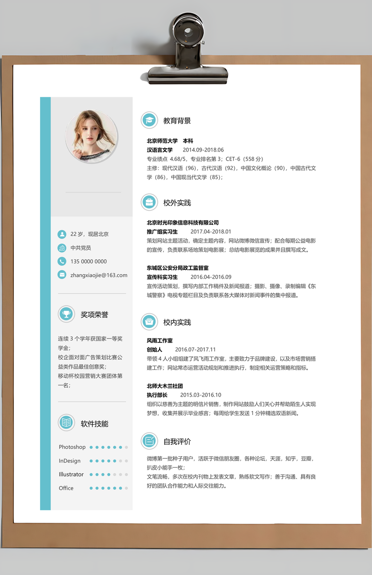 应届生简历春招简洁创意应届生个人简历套装Word模板