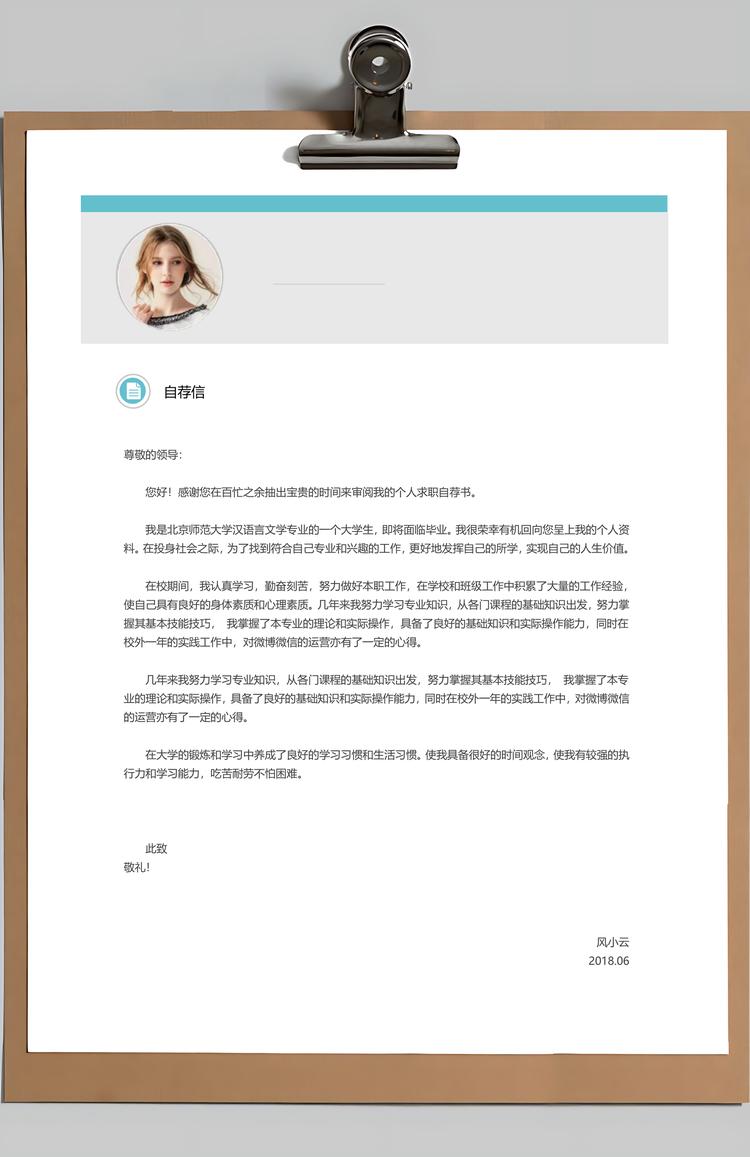 应届生简历春招简洁创意应届生个人简历套装Word模板