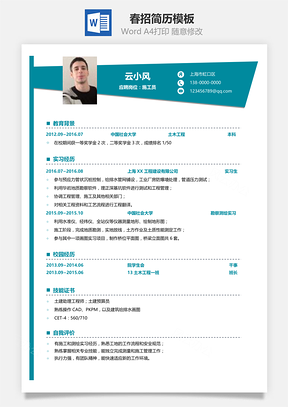 求职简历春招简历合集送行业指导Word模板