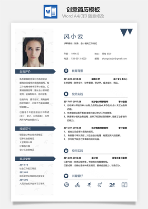 应届生简历通用春招简洁创意应届生个人简历Word模板