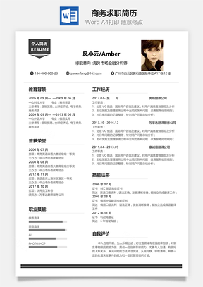 应届生简历春招灰色商务通用单页求职简历Word模板