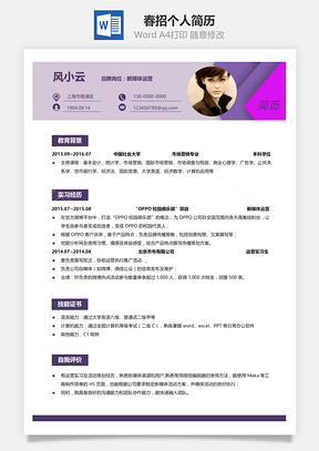 春招个人简历Word模板
