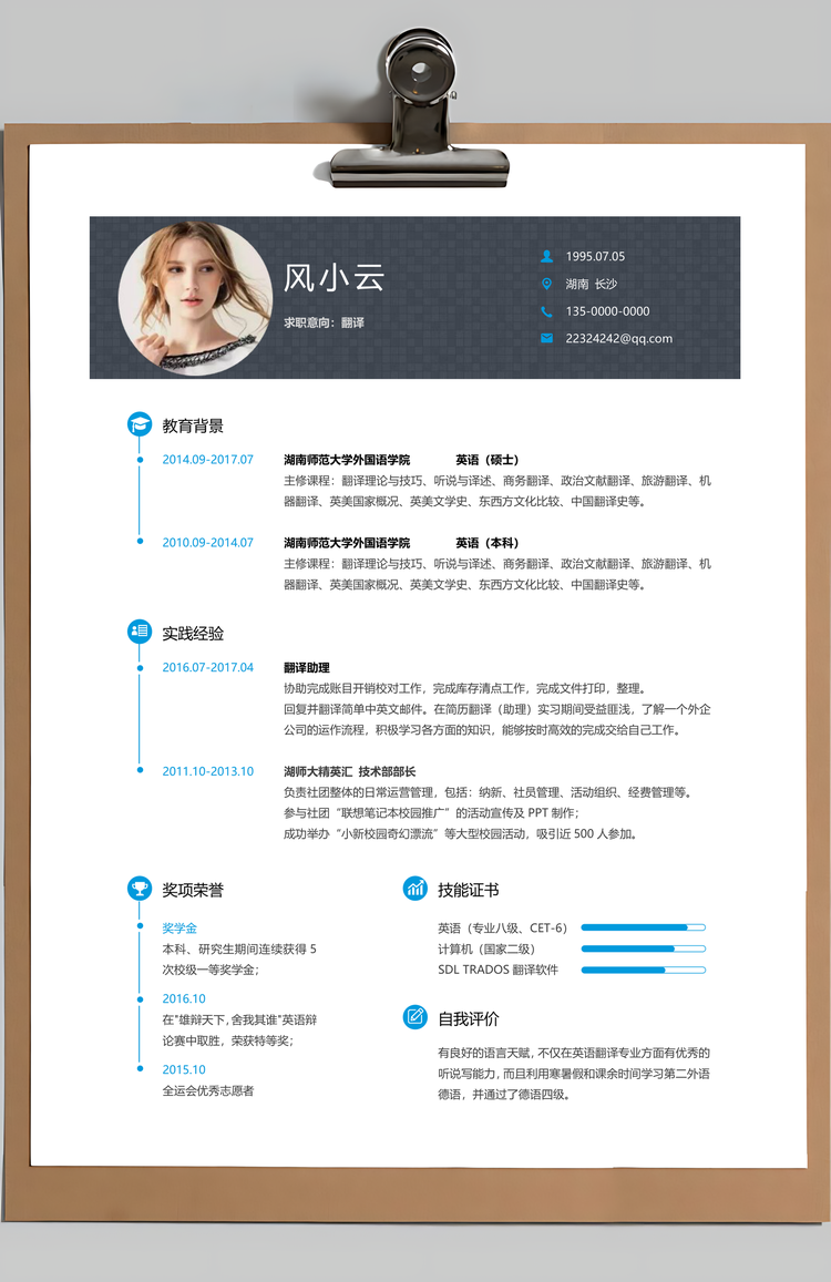 春招简洁创意应届生个人简历套装Word模板