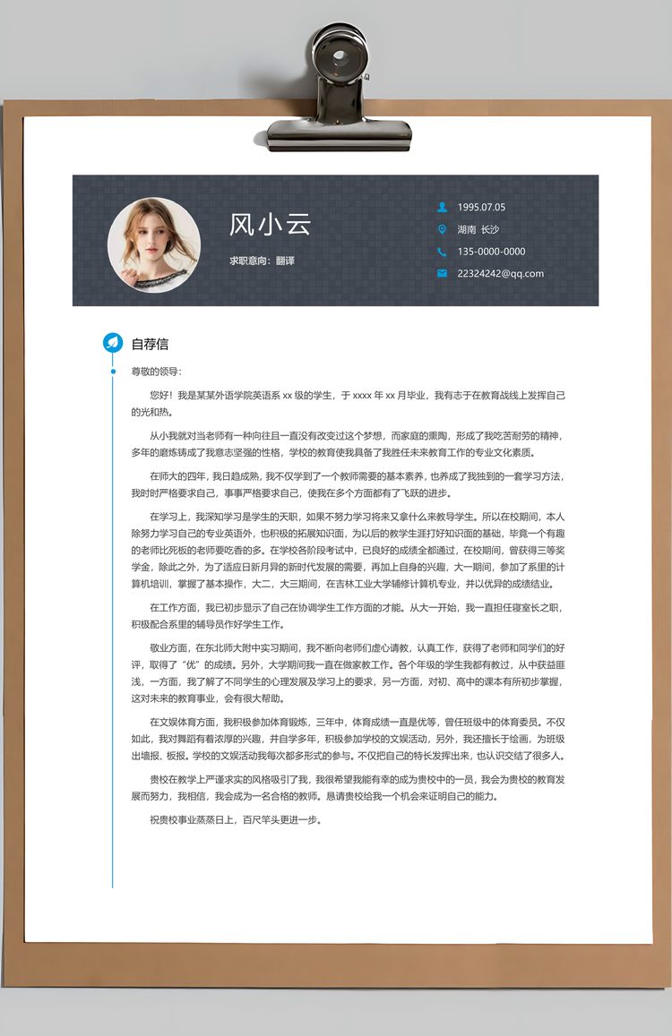 春招简洁创意应届生个人简历套装Word模板