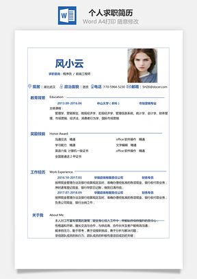 求职简历通用简洁大气个人求职通用简历Word模板