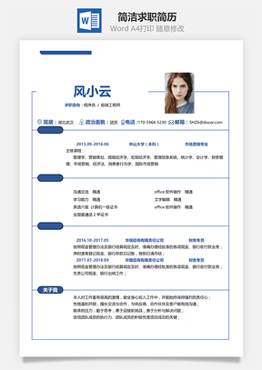 春招简洁商务通用求职简历116