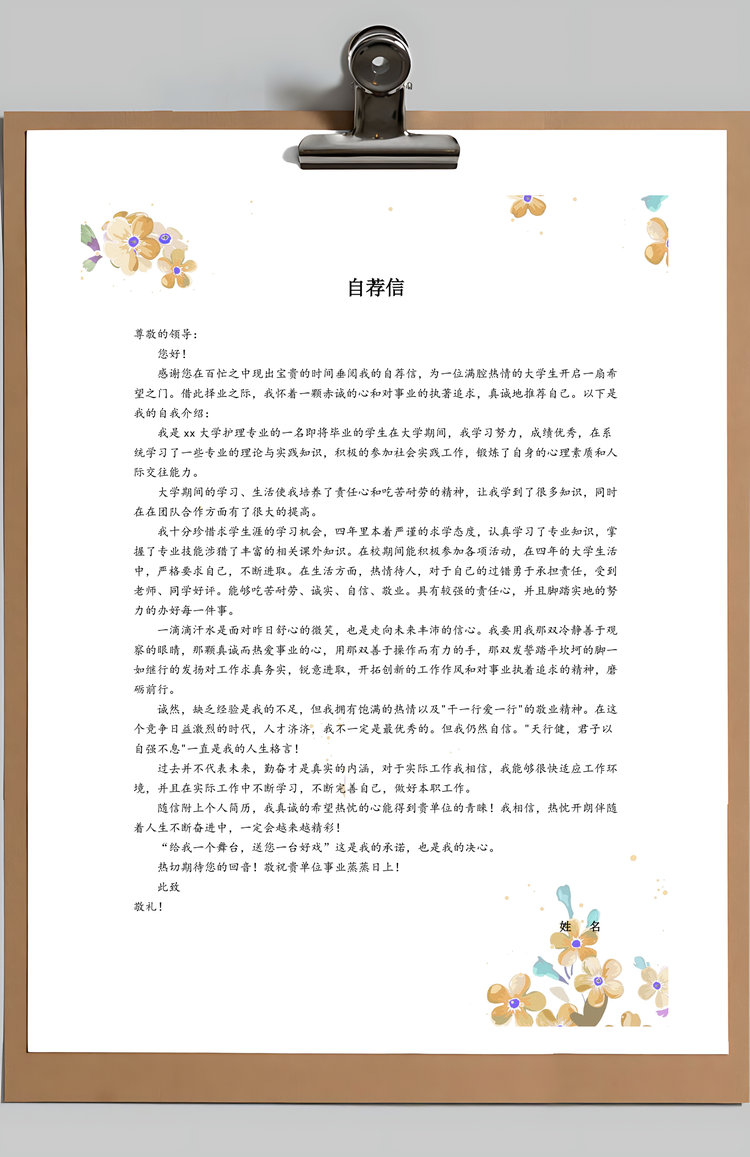 春招文艺粉嫩护士个人简历套装Word模板