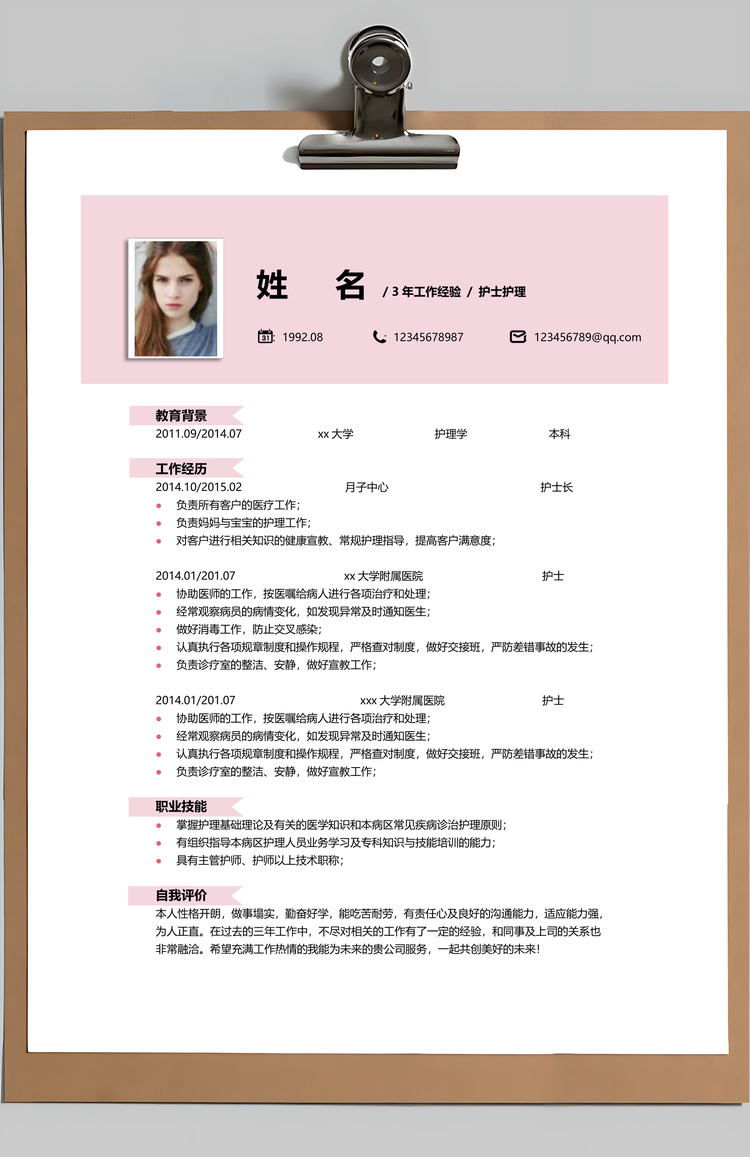 春招文艺粉嫩护士个人简历套装Word模板